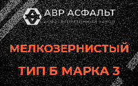 Мелкозернистая смесь Б3 в Аропаккузи
