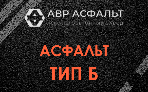Асфальт тип Б в Аропаккузи