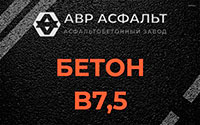 Бетон B7,5 в Аропаккузи