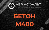 Бетон М400 в Аропаккузи
