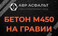 Бетон М450 на гравии в Аропаккузи