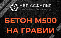 Бетон М500 на гравии в Аропаккузи