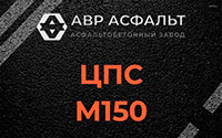 ЦПС М150 в Аропаккузи