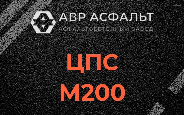ЦПС М200 в Аропаккузи