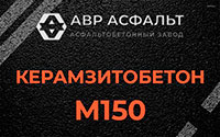 Керамзитобетон М150 в Аропаккузи