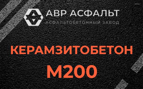 Керамзитбетон М200 в Аропаккузи