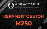 Керамзитобетон М250 в Аропаккузи