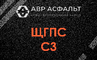 ЩГПС С3 в Аропаккузи