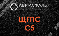 ЩГПС С5 в Аропаккузи
