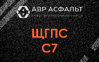 ЩГПС С7 в Аропаккузи