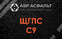 ЩГПС С9 в Аропаккузи