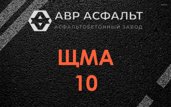 ЩМА 10 в Аропаккузи
