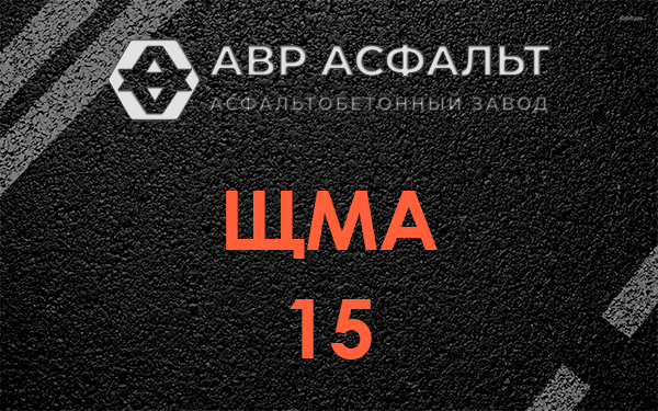 ШМА 15 в Аропаккузи