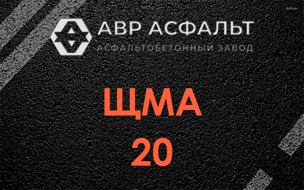 ЩМА 20 в Аропаккузи