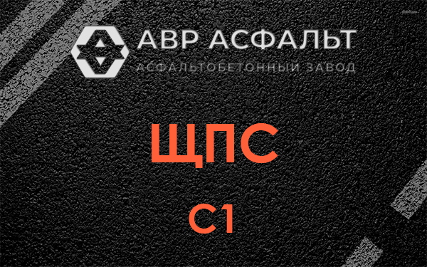 ЩПС С1 в Аропаккузи
