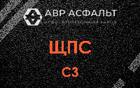 ЩПС С3 в Аропаккузи
