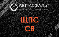 ЩПС С8 в Аропаккузи