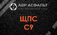 ЩПС С9 в Аропаккузи